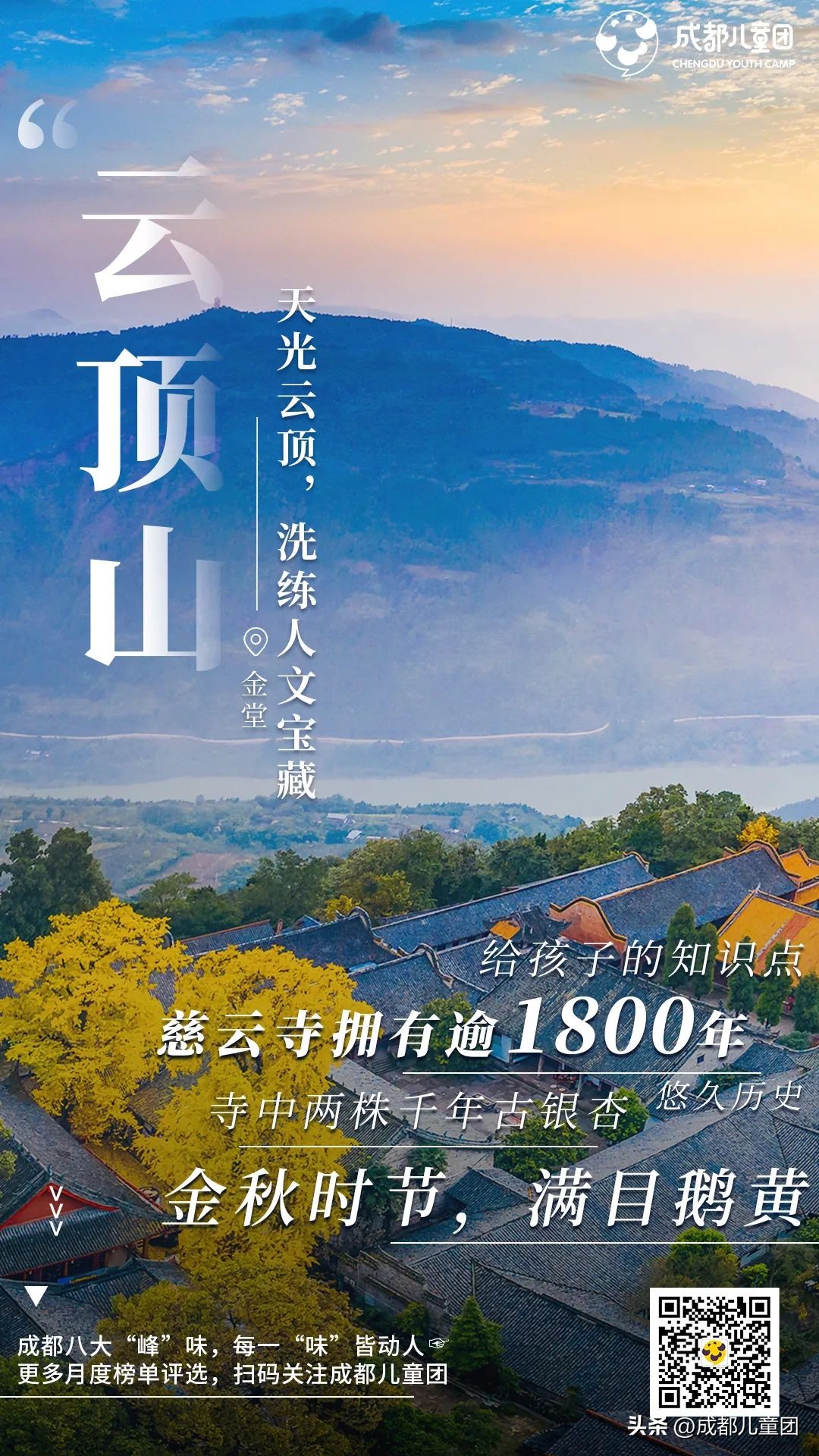 成都适合带小朋友登山的地方,成都适合带孩子去爬的山