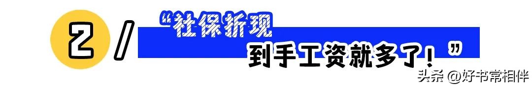 公司不给你交社保教你四句话,公司不会告诉你的小技巧