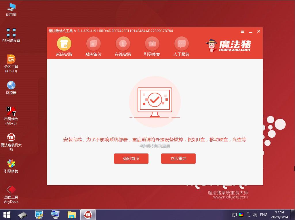 系统重装大师装系统教程win7,魔法猪重装系统win7教程