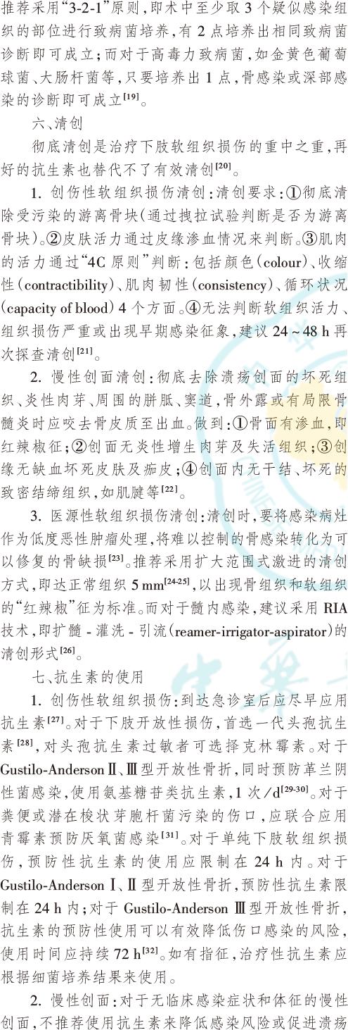 下肢损伤护理诊断及护理措施,下肢损伤处理原则
