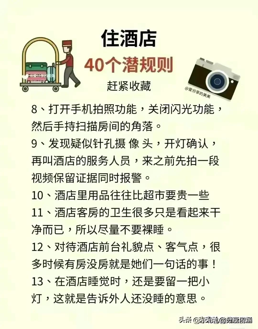 住酒店注意事项什么东西可以带走,出差住的酒店一定要注意