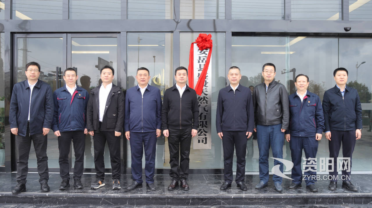 安岳天然气产业链步入“新赛道”