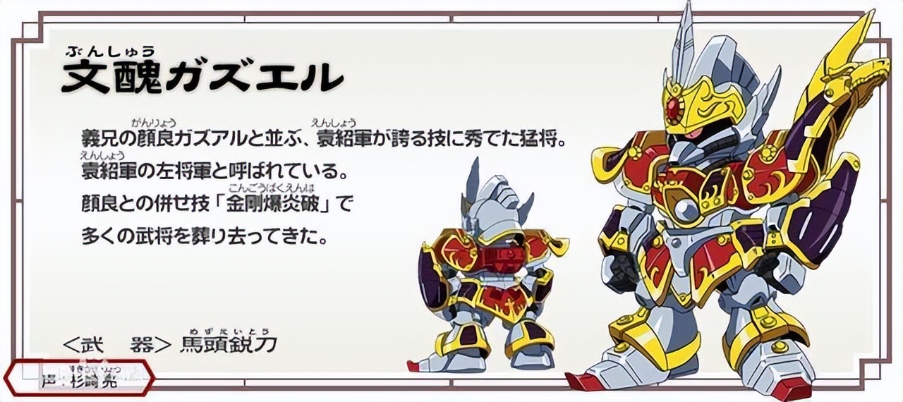 三国高达关羽终极形态,sd高达三国传所有人物