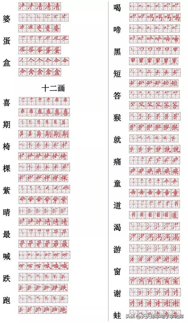 小学生汉字书写练字要点,孩子写汉字笔顺错误应该及时纠正