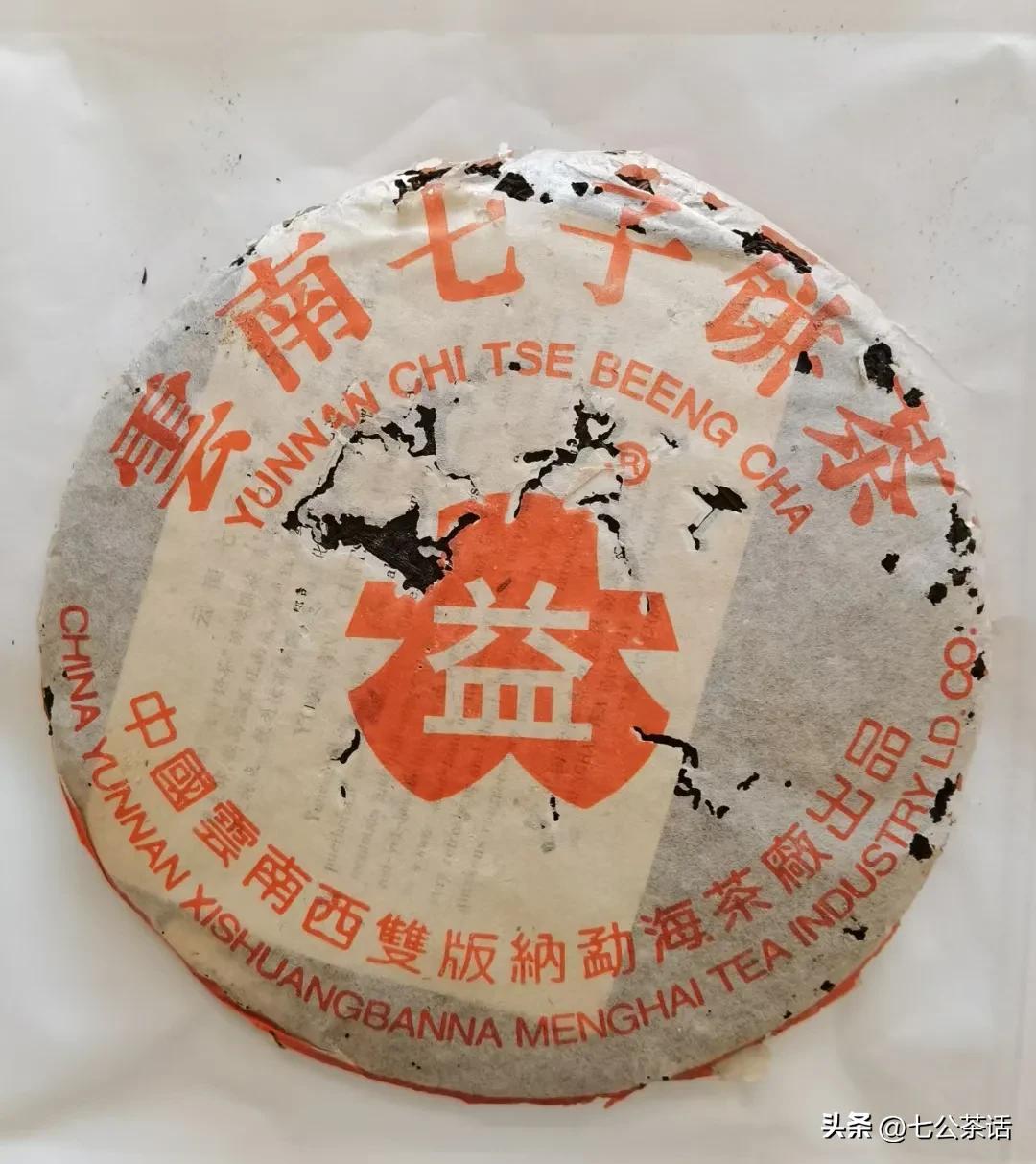 冰岛普洱5年,冰岛普洱体验