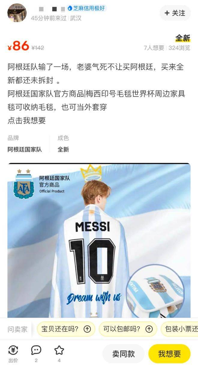 闲鱼世界杯活动,世界杯闲鱼