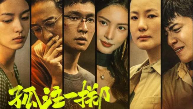 孤注一掷票房破30亿意味着什么,孤注一掷破10亿