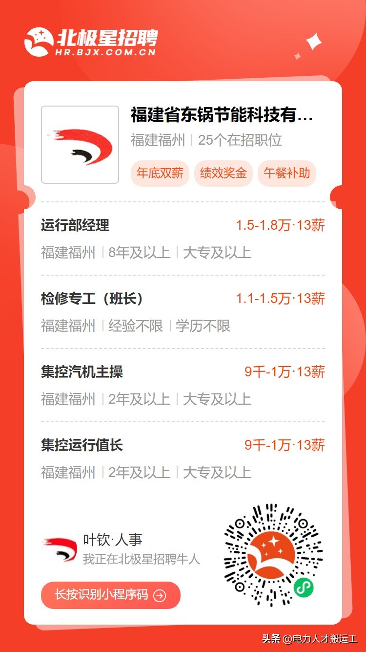 东锅招人,福建东锅节能科技有限公司