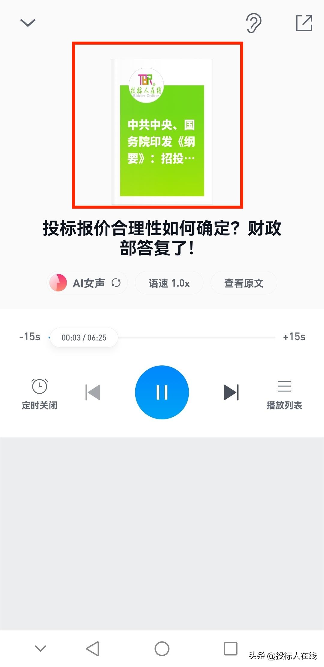 微信公众号怎么听书,微信听新闻公众号