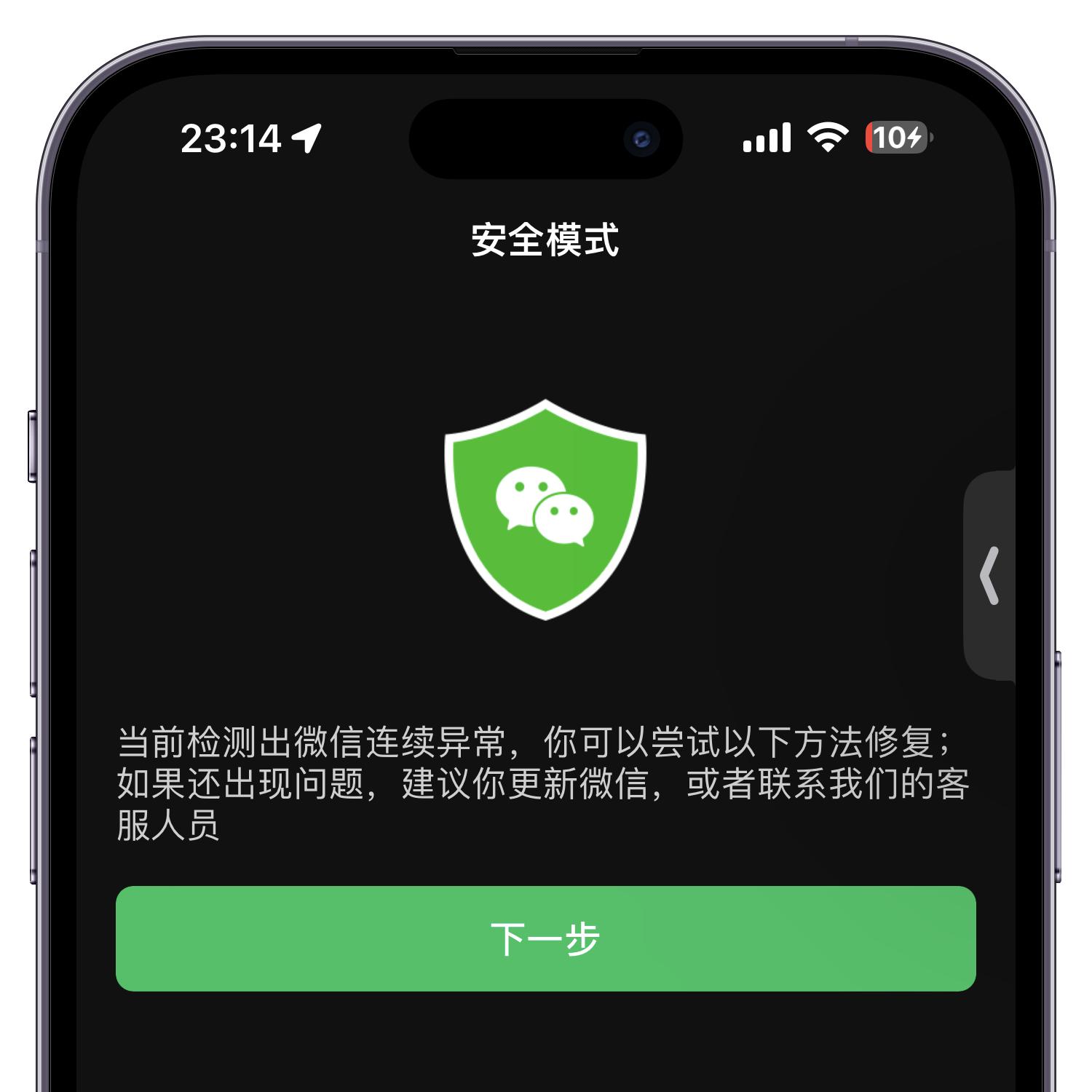 ios16.3.1微信闪退解决方法,ios16.1.1微信闪退解决办法