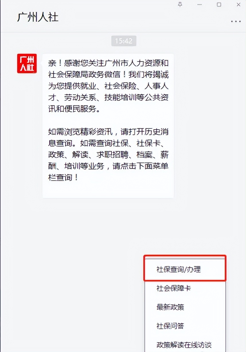 个人如何办理广州网上参保业务,广州个人参保社保怎么办理