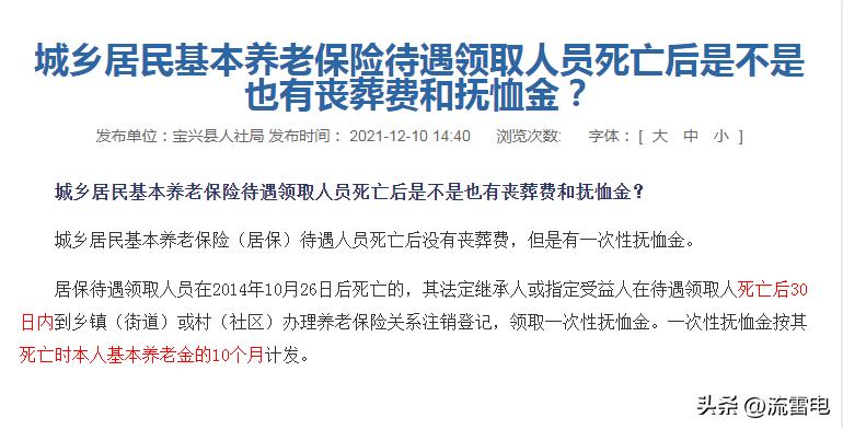 农民死后丧葬费能领多少,农民死后丧葬费有多少