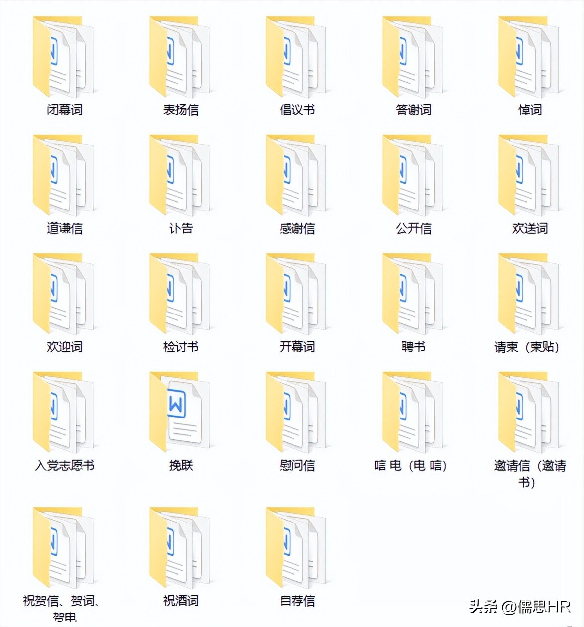 公文写作万能模板大全,各类公文写作模板范文大全