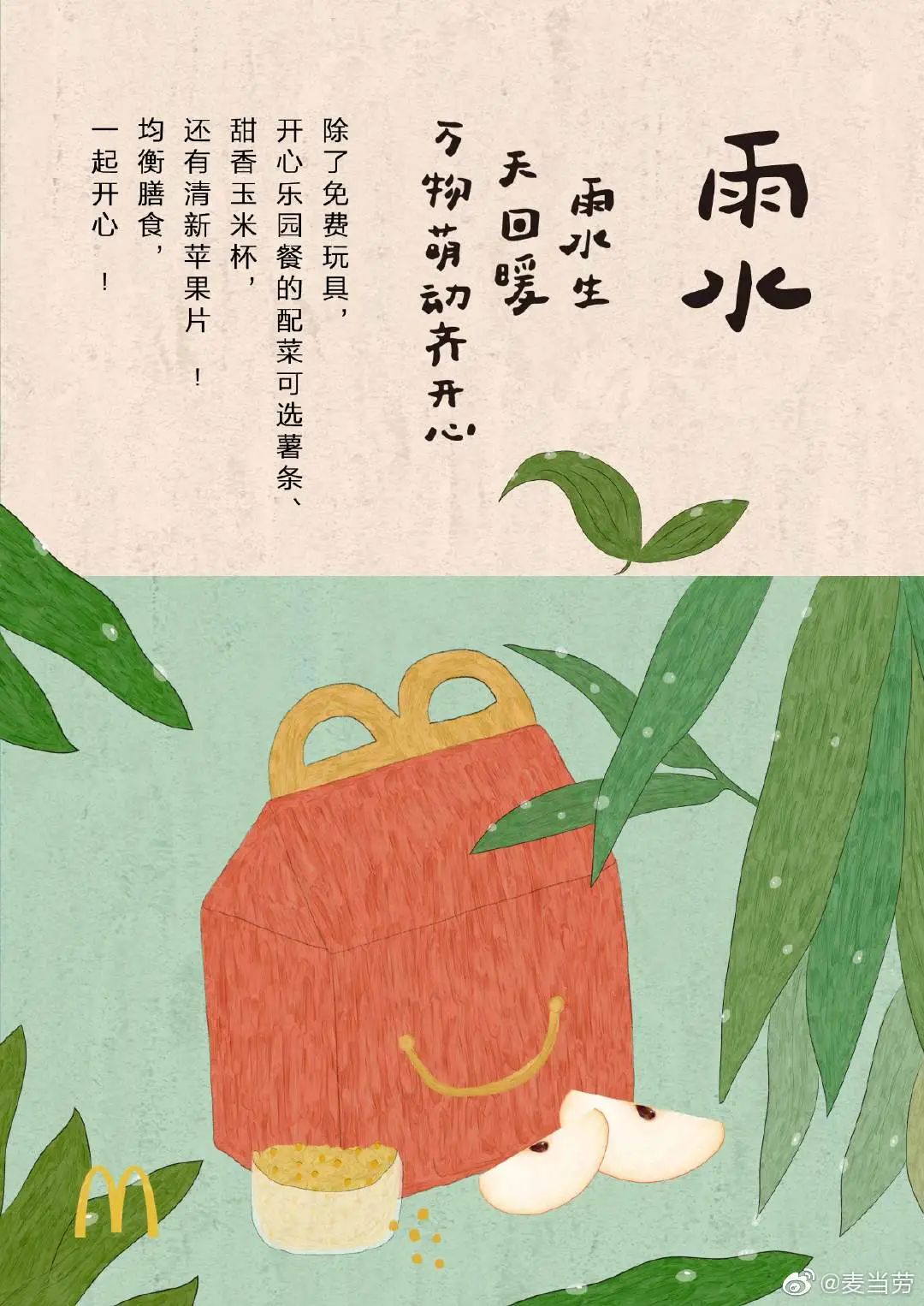 麦当劳新品汉堡海报,麦当劳最新夏日海报分析