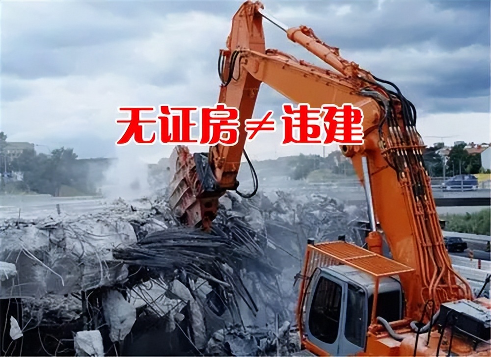 2008年以前的无证房政府怎么补偿,无证拆迁房屋新政策