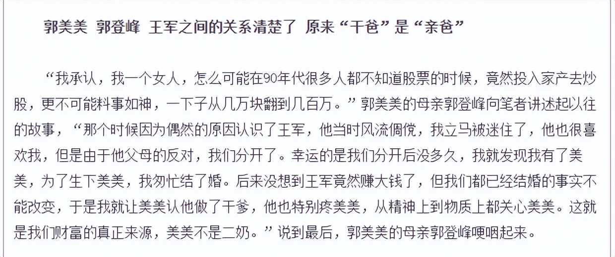 谁说虎毒不食子?亲手把郭美美推入深渊的始作俑者,是她亲妈
