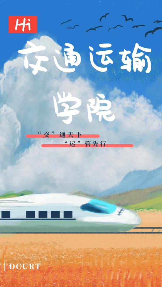交通学院交通运输,交通运输部交通管理学院