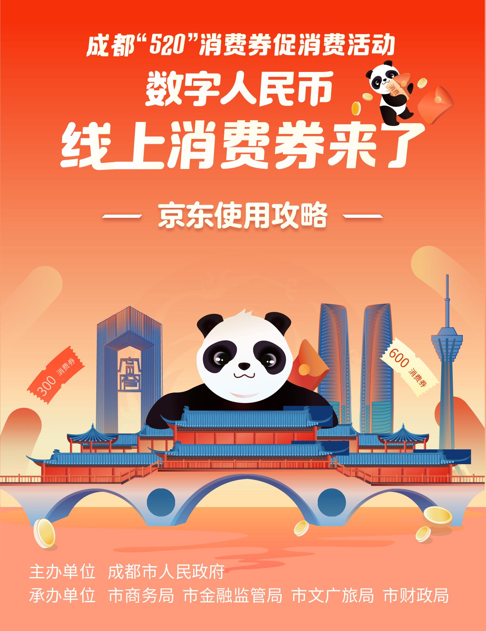 成都消费优惠券可以在哪里领,成都京东消费券怎么领