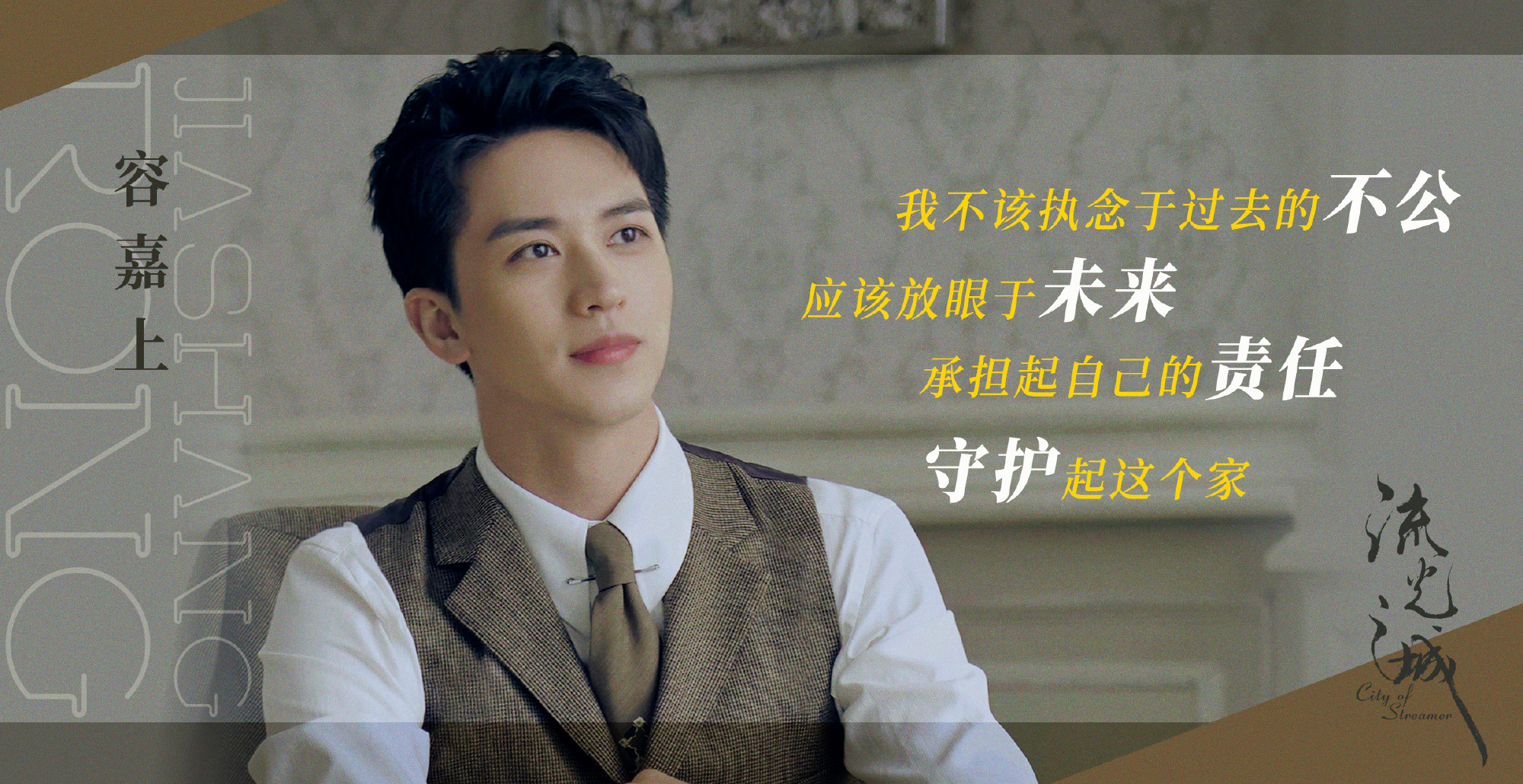 景甜许魏洲流光之城微博超话,景甜许魏洲流光之城在哪个卫视