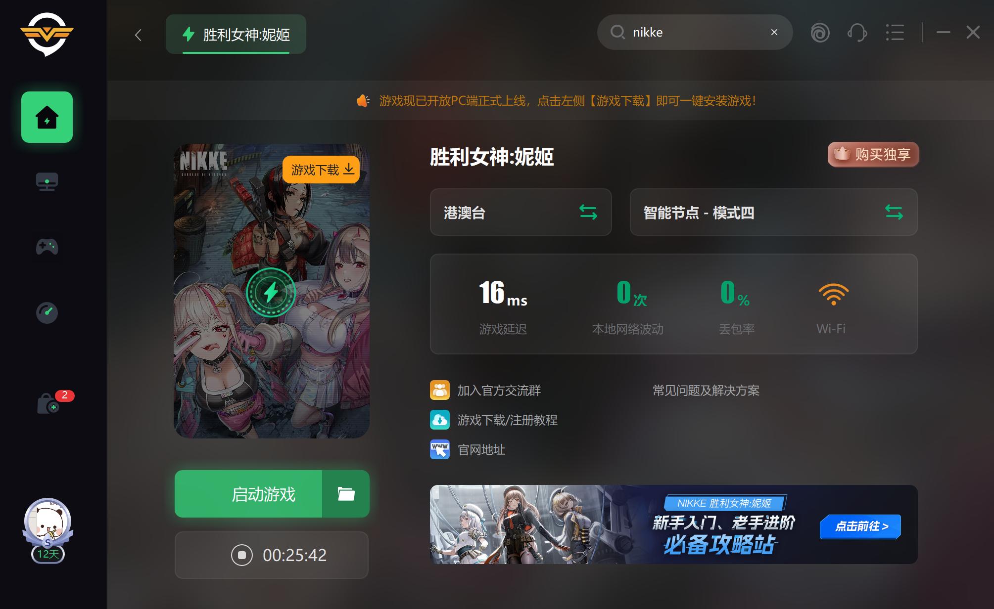 nikke胜利女神加载系统错误,nikke胜利女神pc端怎么全屏