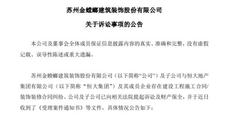 金螳螂恒大合作,金螳螂接盘恒大