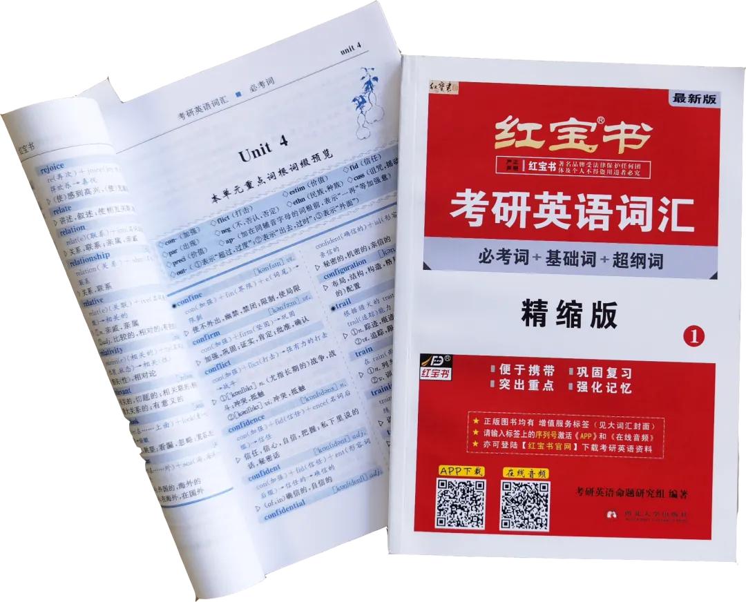 2023考研英语词汇高效攻克,2024考研政治背诵手册