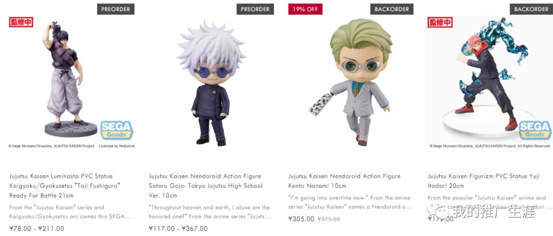 分享一波外贸独立站动漫周边产品