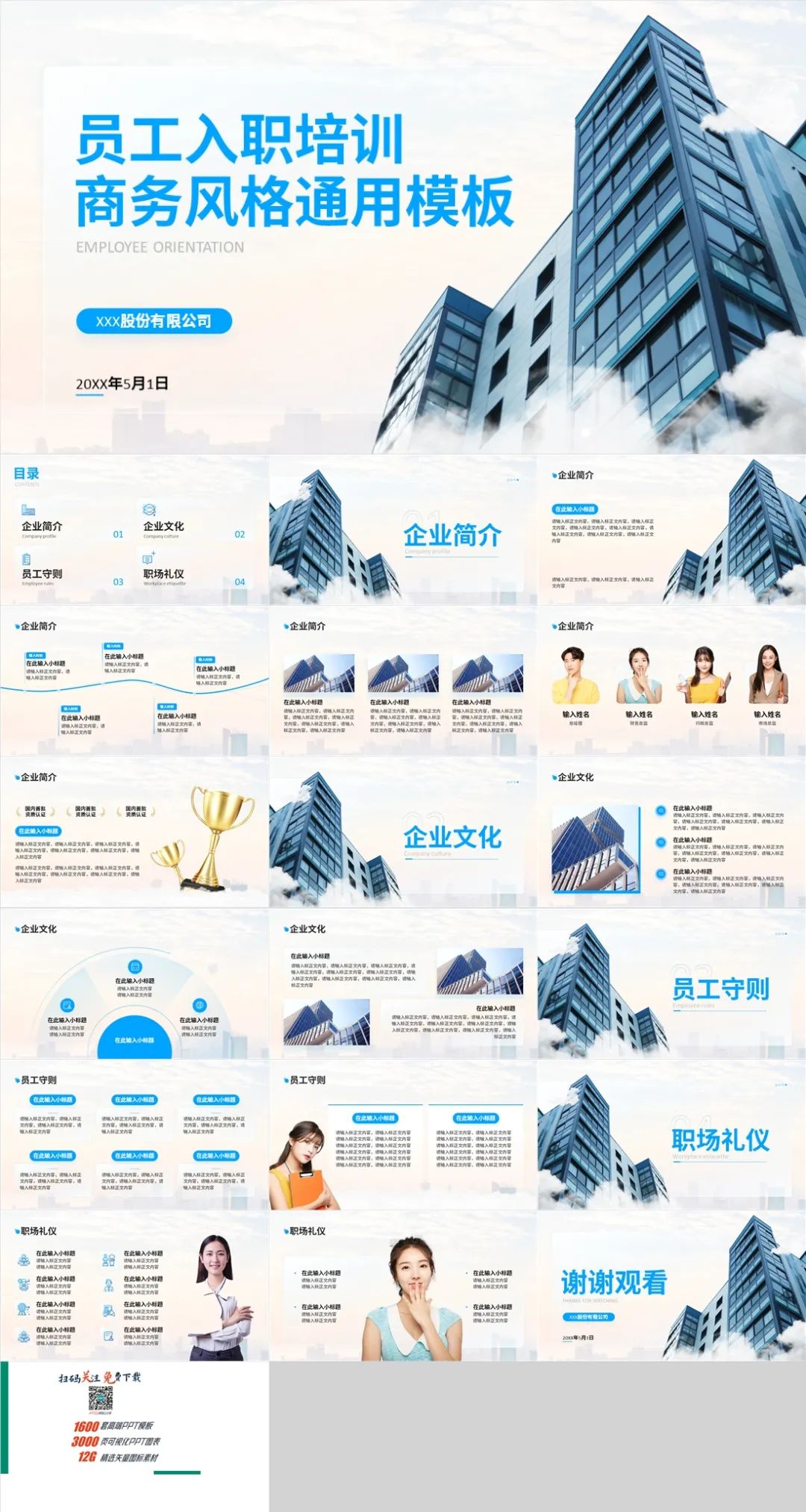 企业新员工入职培训ppt模板,ppt新员工入职模板
