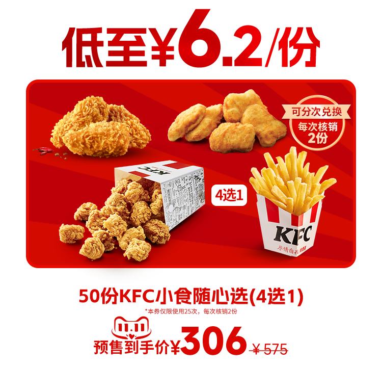 肯德基双11套餐值得点吗,肯德基双11活动