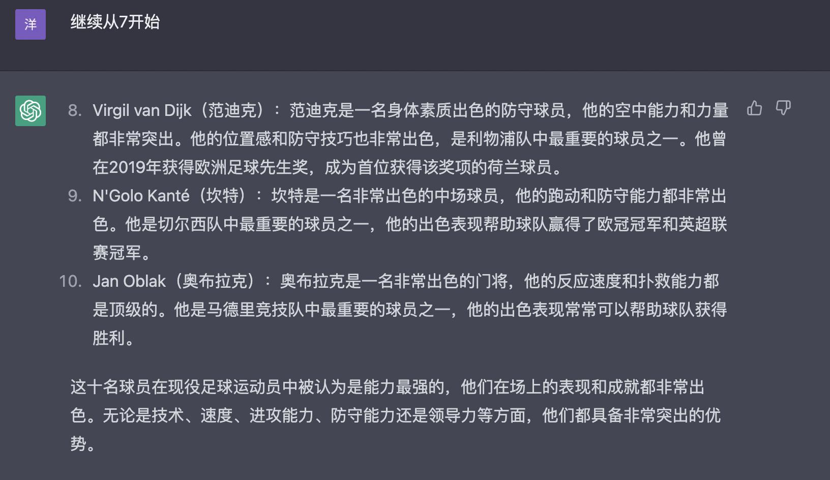 chatgpt评选历史各位置前十,chatgpt最佳球员