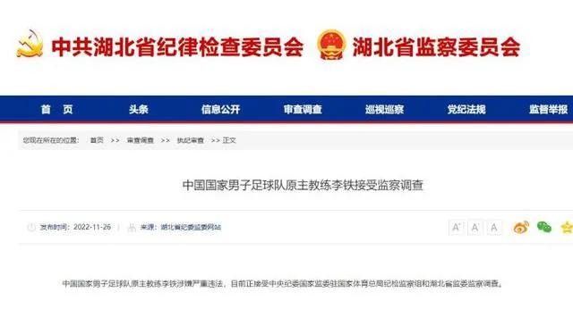 国足前主帅李铁严重违法，中国足球真的还有救吗？