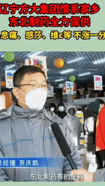 曝光：东北制药，悬壶济世，退热药2元20片50年不涨价真的假的？