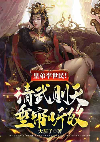 三本经典的历史架空流小说推荐,三本轻松幽默的历史架空文推荐