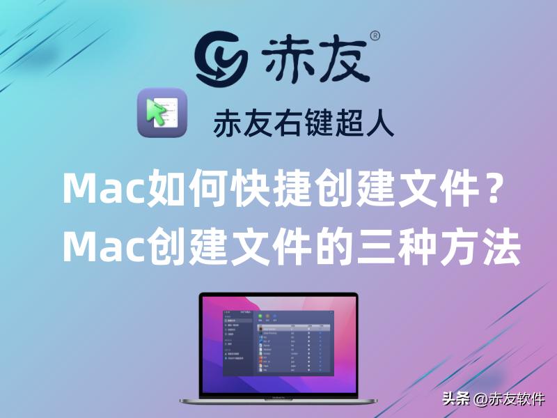 mac转移文件到新mac,macos新建文件快捷键