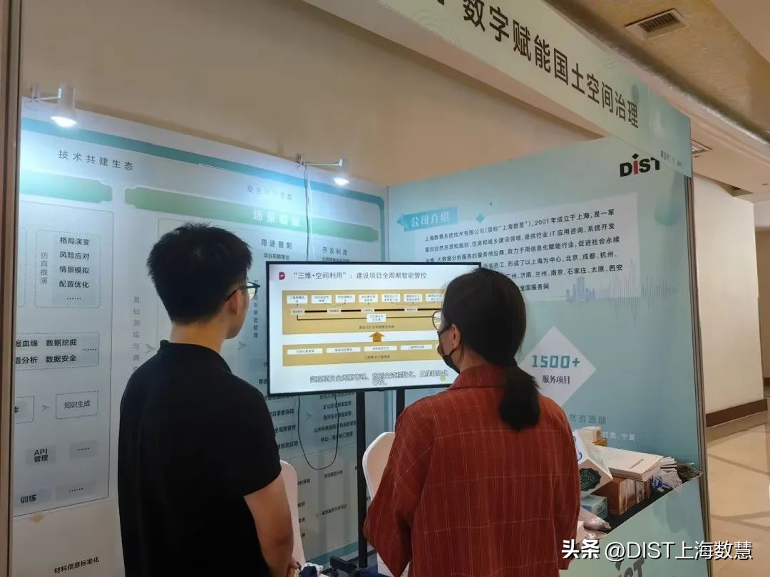 上海数慧参加2023中国城市规划信息化年会