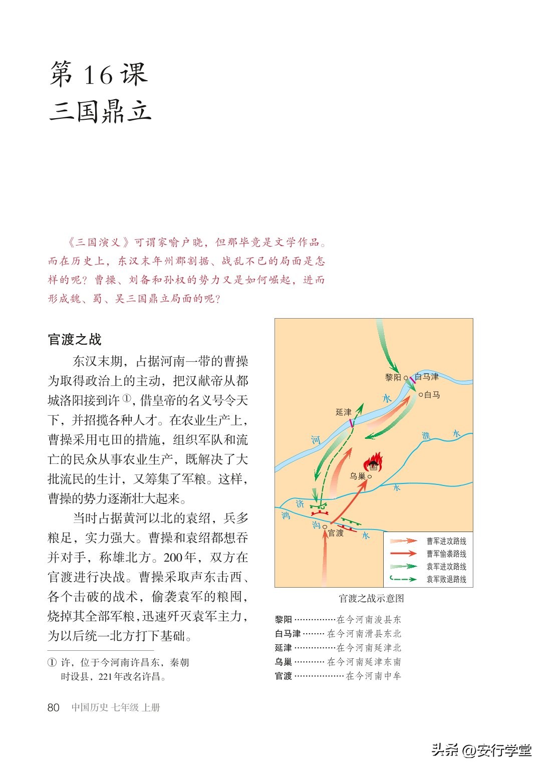 初中历史七年级上册丝绸之路,统编版初中历史教材电子版