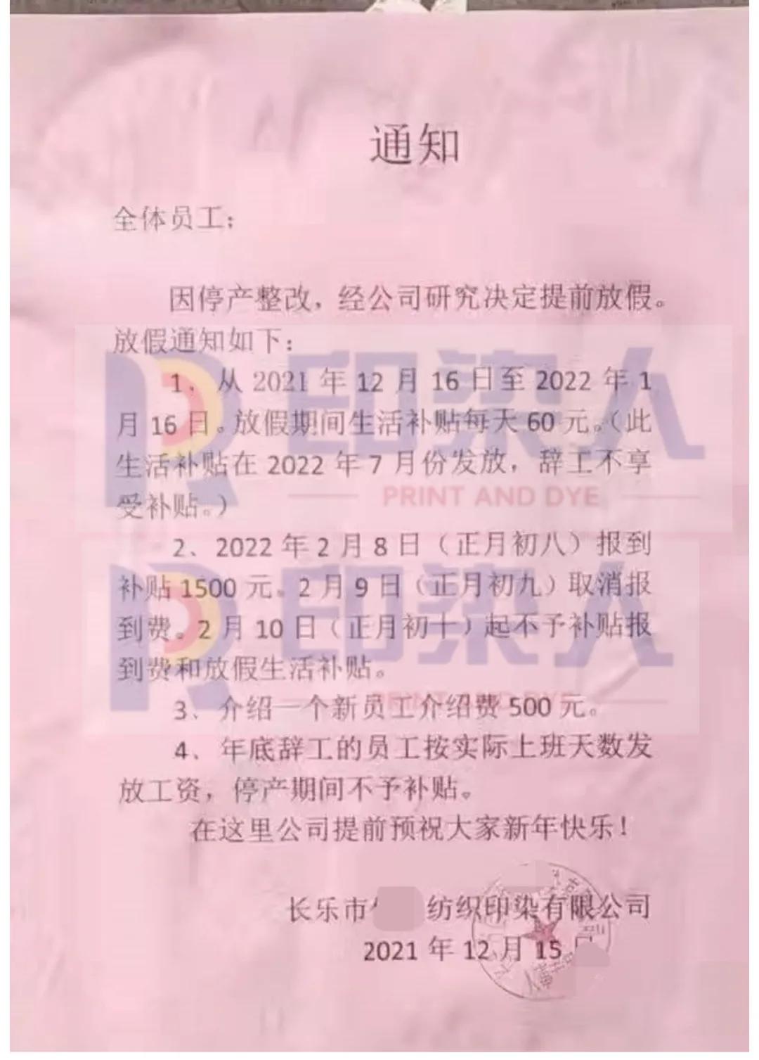 2022年全国印染厂是否关闭,印染厂放假通知2021