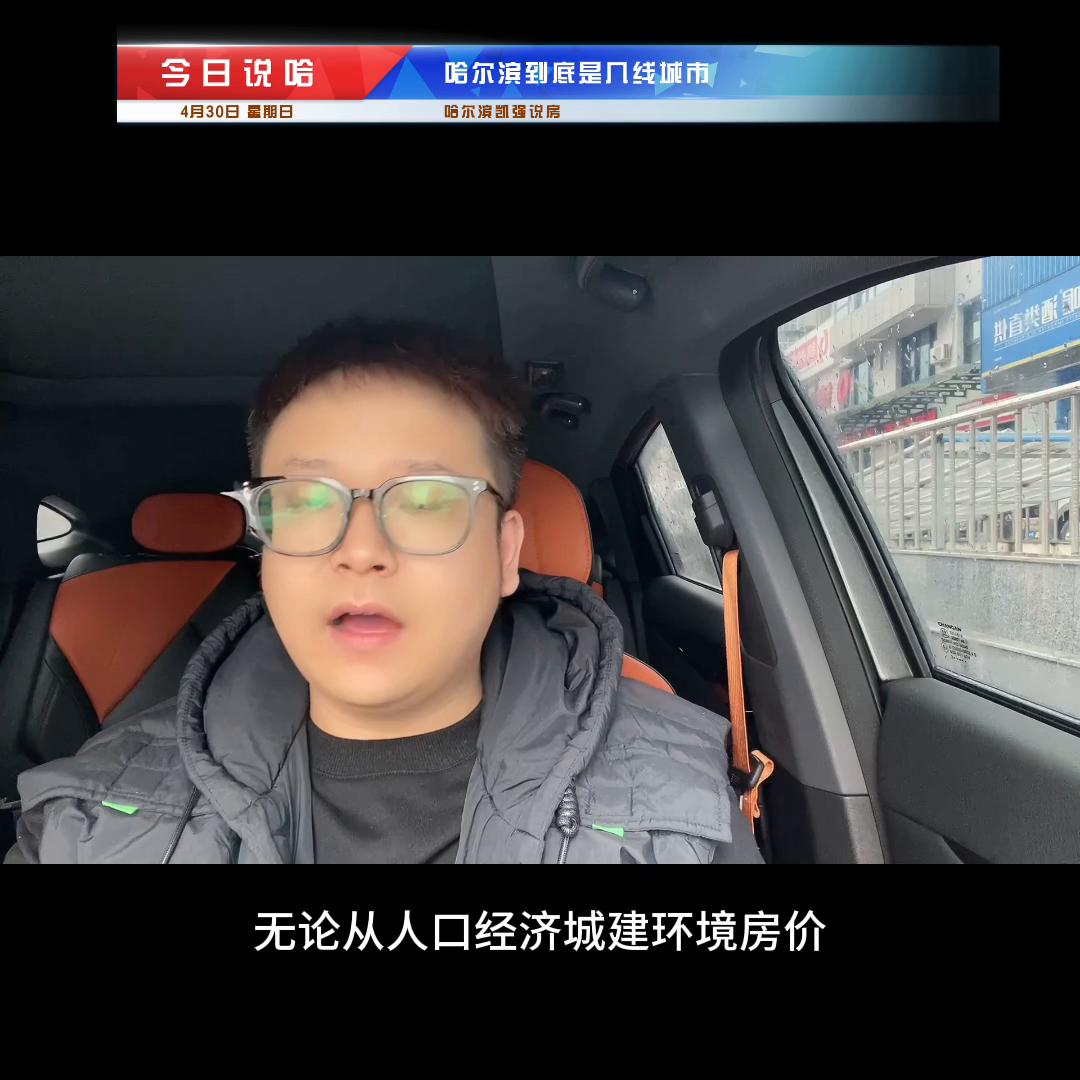 哈尔滨五常市算几线城市,沈阳哈尔滨属于几线城市