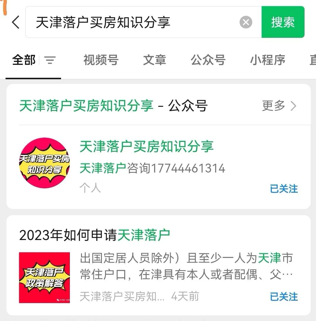如何正规办理天津落户,天津落户如何办理流程详细