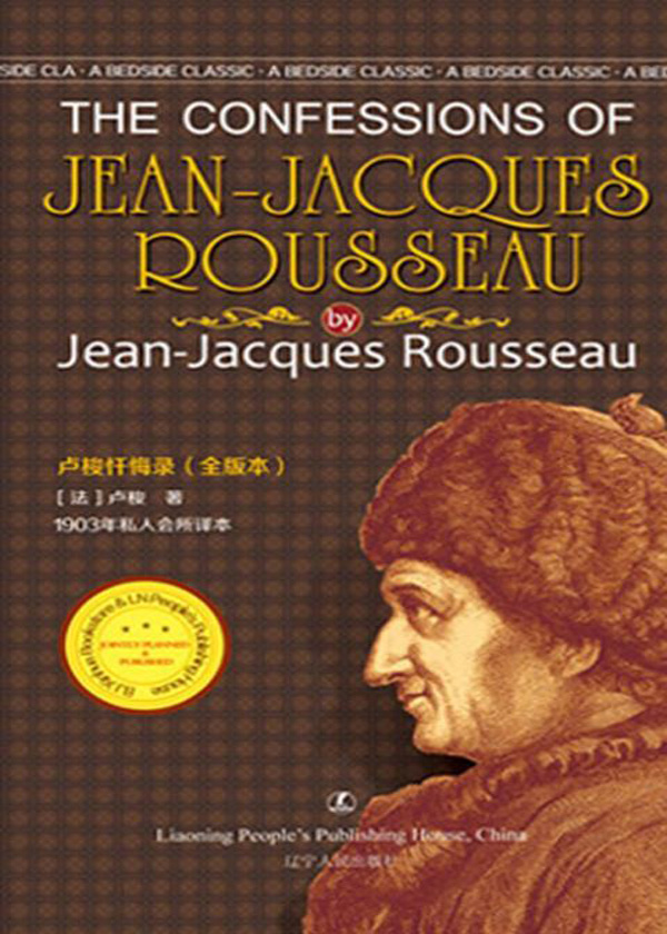 卢梭忏悔录怎么有那么多细节,卢梭忏悔录1980人民文学出版社