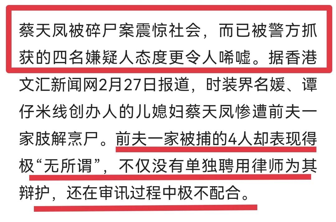 港媒称蔡天凤前夫已被捕,蔡天凤前夫儿女得知妈妈被害