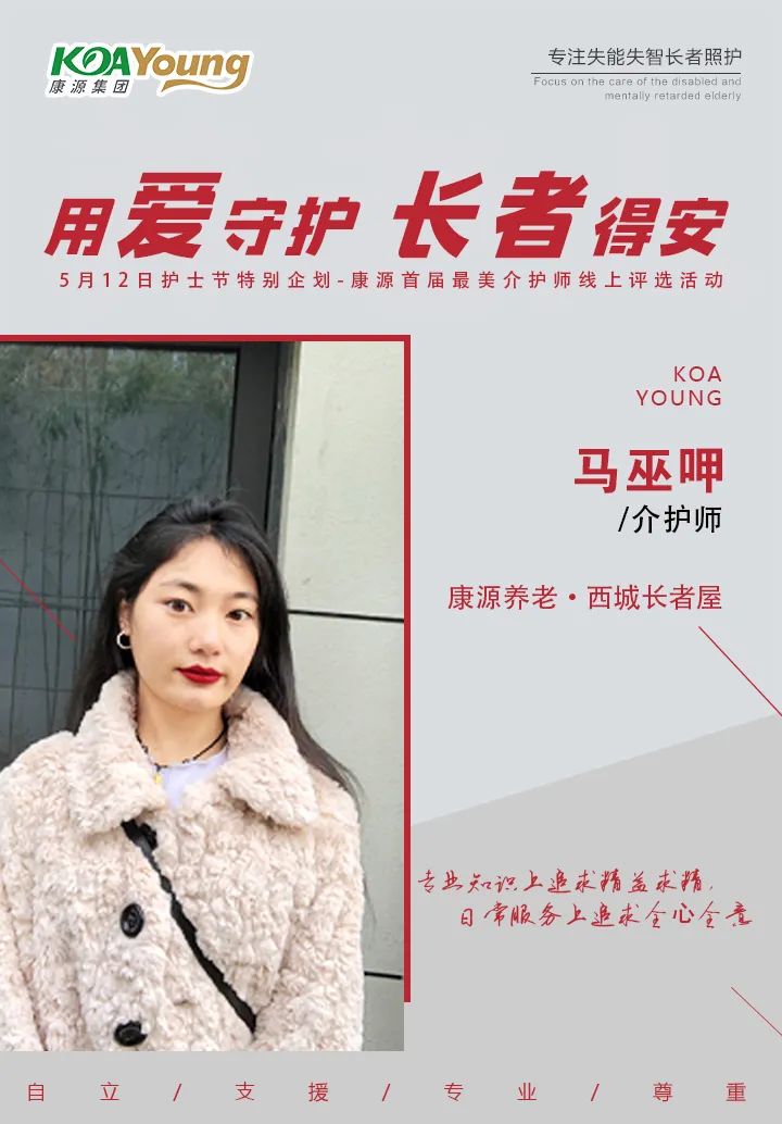 用心守护长者得安|康源首届“最美介护师”评选活动开始啦