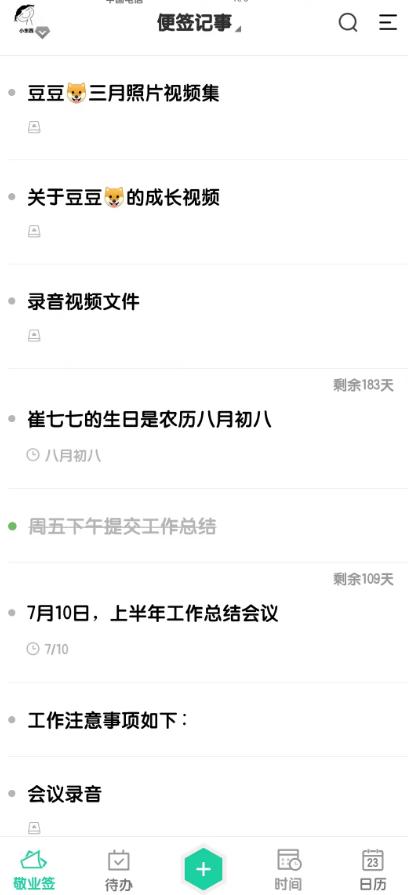 超火的记事本app,简洁无广告的记事本app