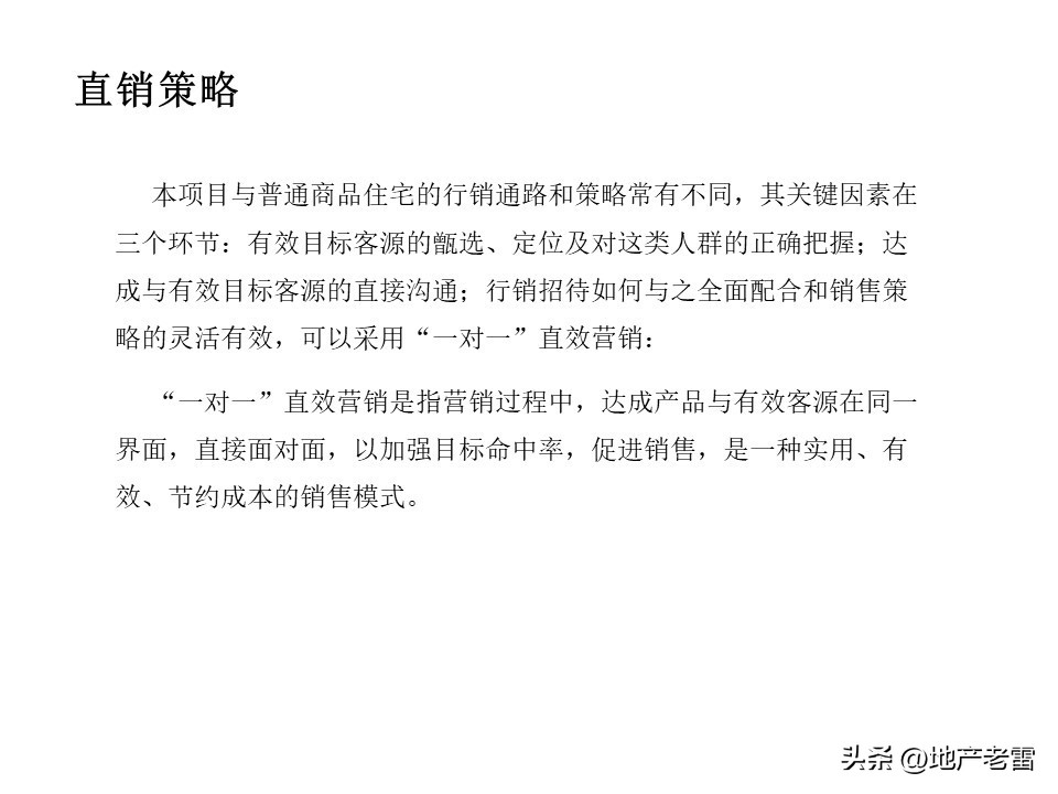 温泉度假别墅项目营销思路,绍兴舒家房地产营销策划