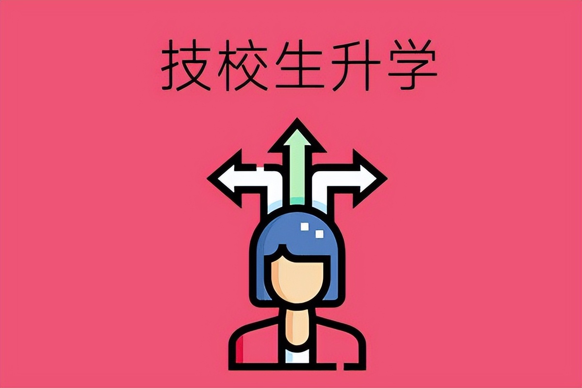 广西初三中职生的福音：从中职到大学本科、研究生升学通道打通！