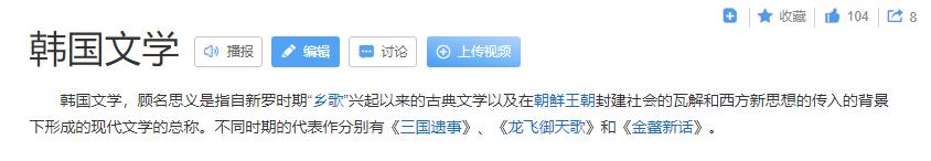 要警惕！贬低加*脑洗**韩国文学在华秘密营销重走韩服剽窃路