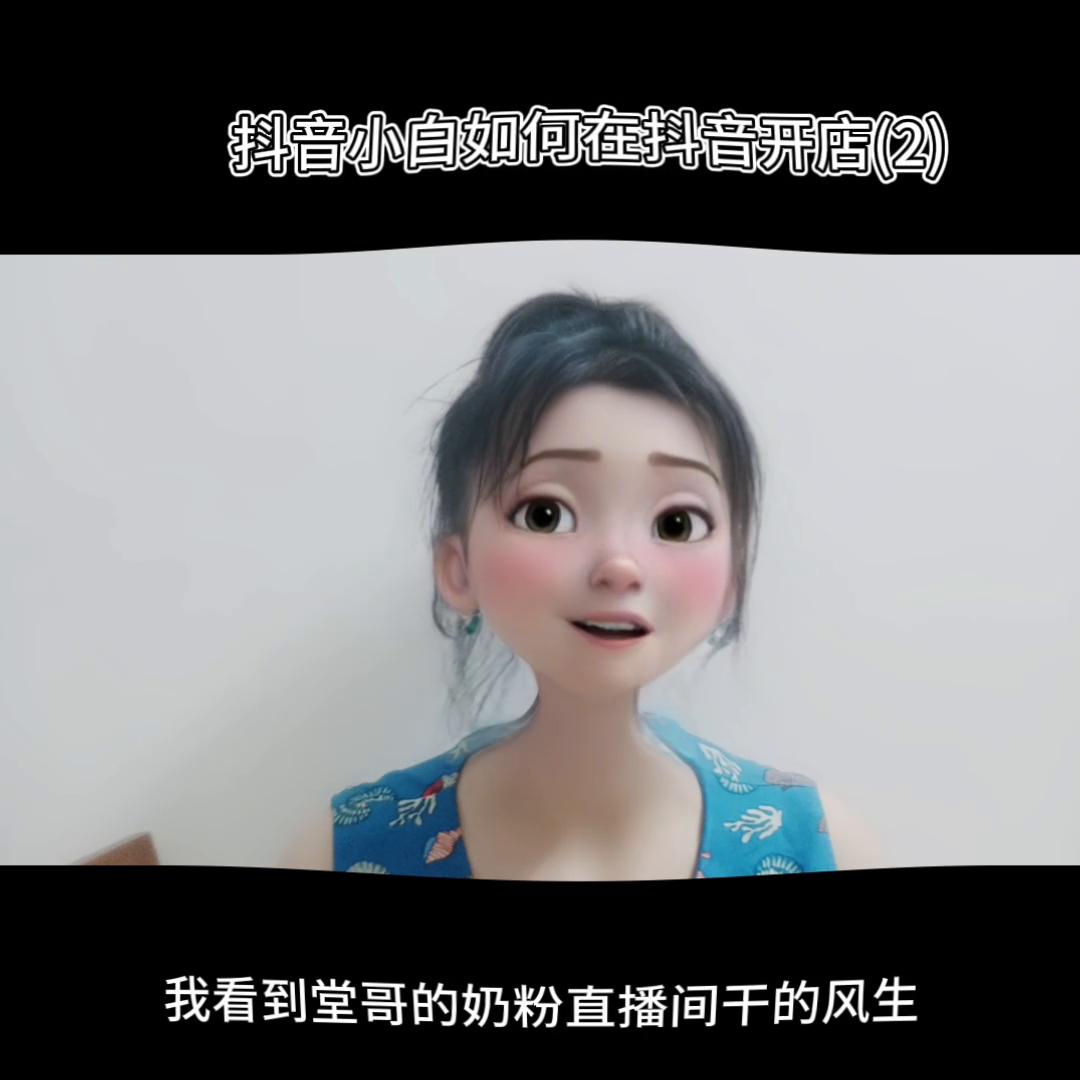 抖音小白如何开店 (抖音小白入门开店教学)