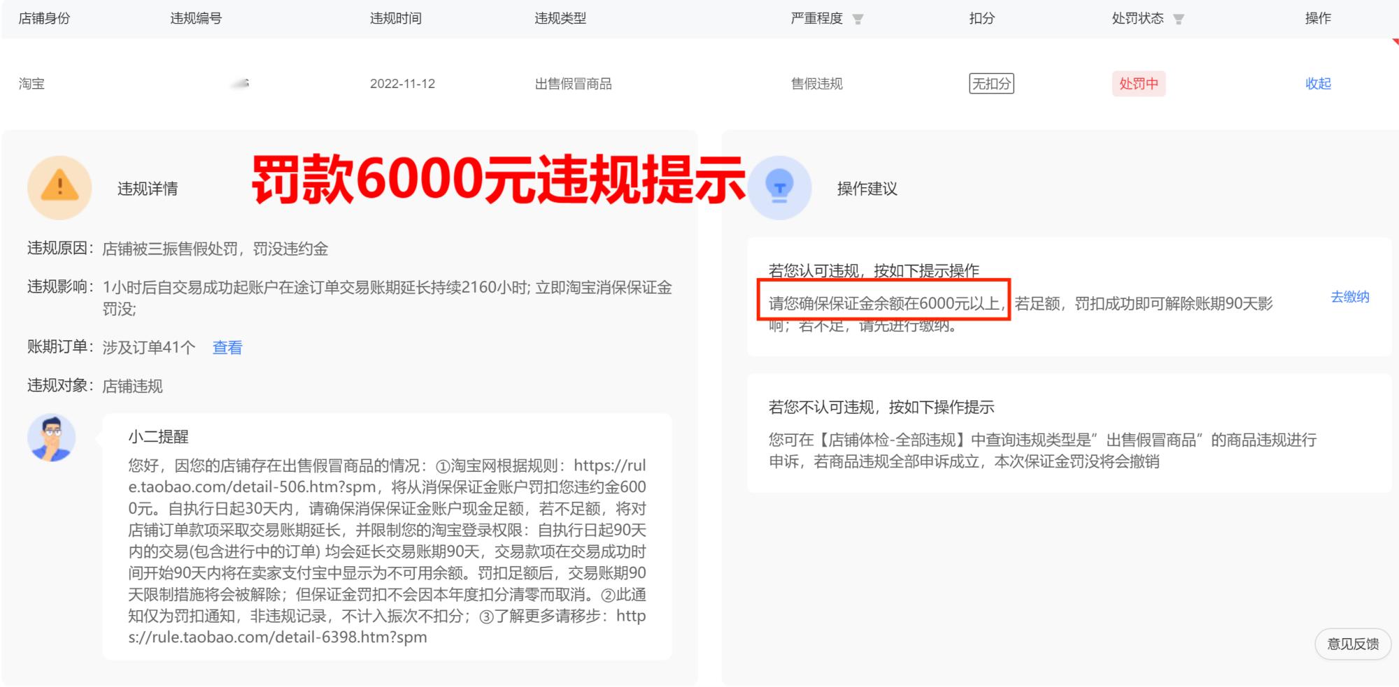 淘宝售假扣48分怎么办,淘宝售假被扣48分罚款需要交吗