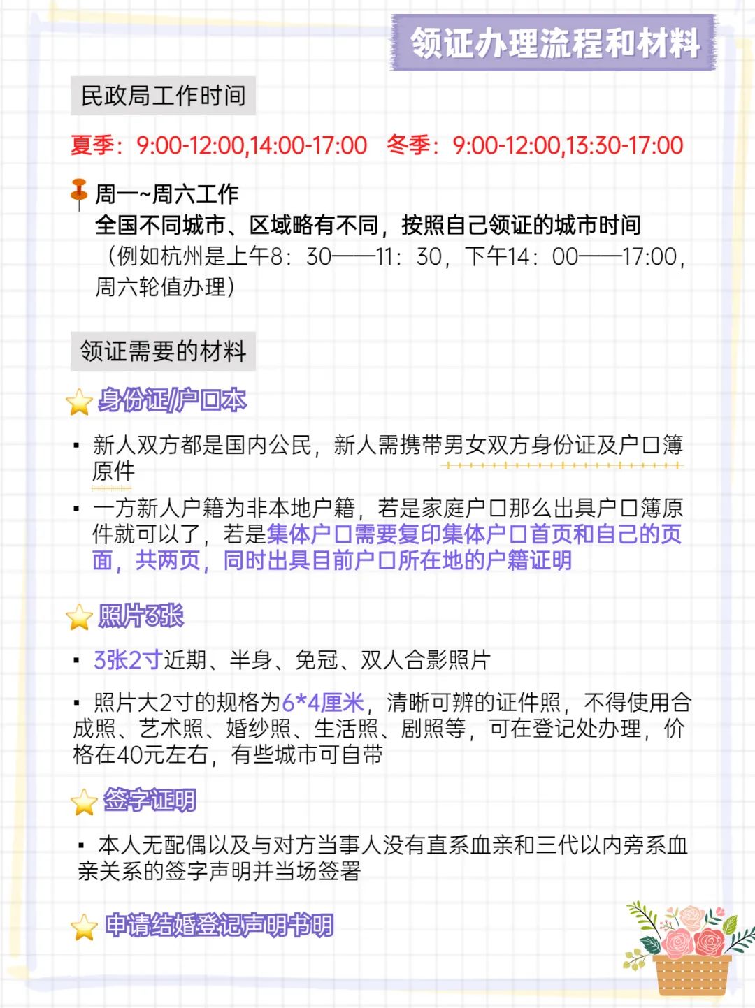 领证必备东西有哪些,领证前准备最全详细清单