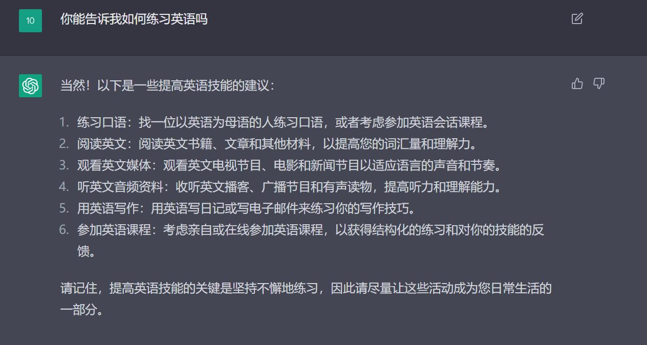 用chatgpt学英语有多强,孩子使用chatgpt学英语